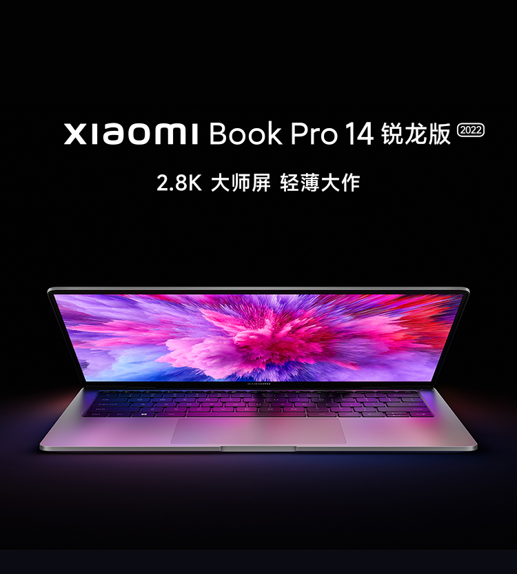 Xiaomi/小米Book Pro14 2022新款锐龙版2.8K高清屏办公轻薄笔记本电脑官方旗舰店
