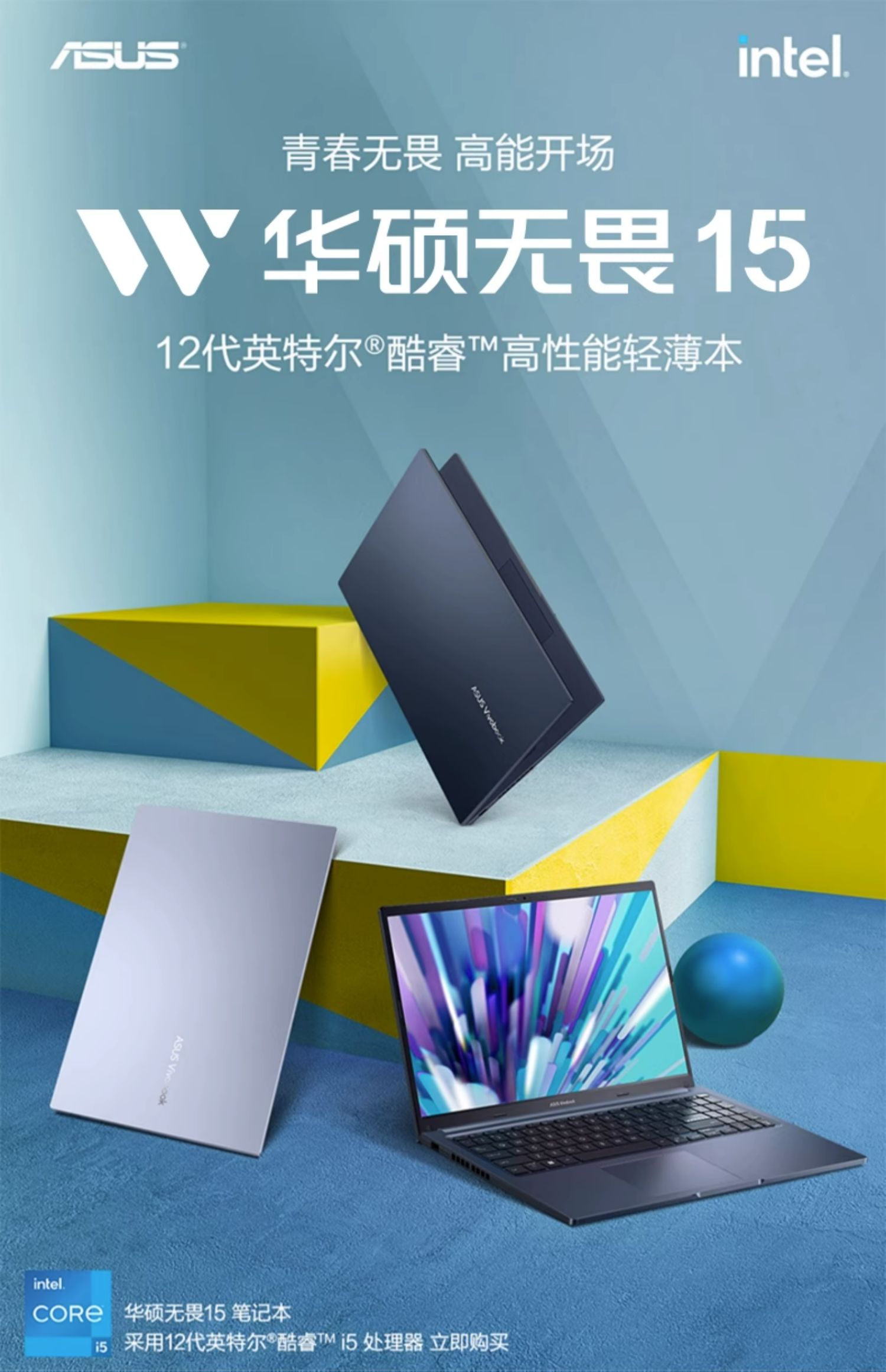 华硕无畏15 英特尔酷睿i5 15.6英寸轻薄办公低蓝光认证大屏学生笔记本电脑