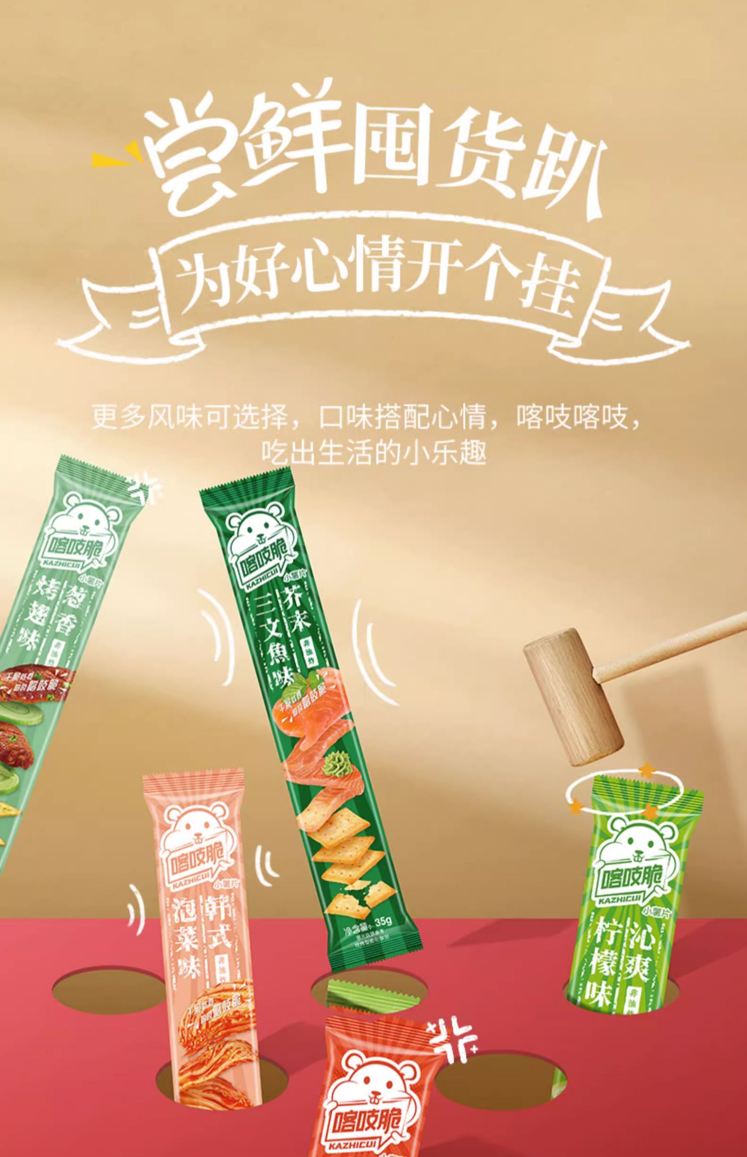 喀吱脆薯片35g葱香烤翅烧烤味非油炸酥脆饼干零食恰恰多口味