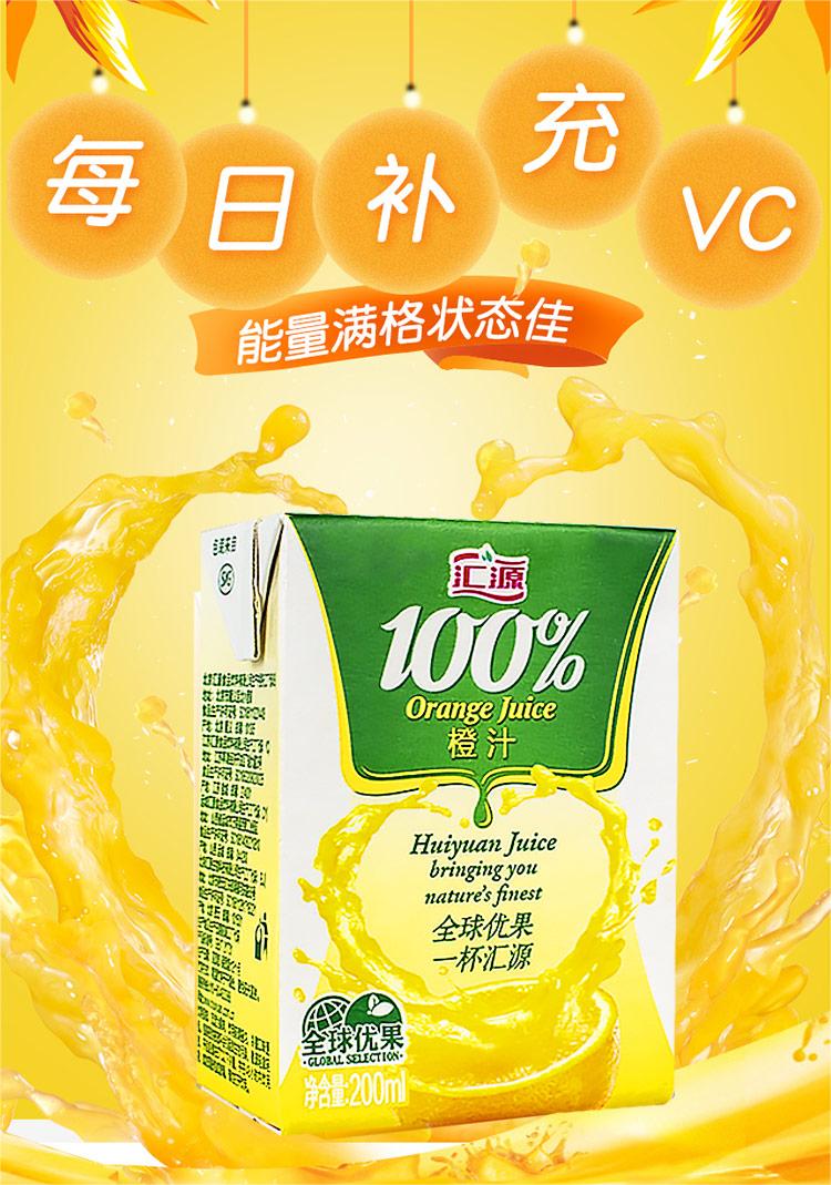 汇源100%纯果汁饮料200ml*12/24盒100分百橙汁桃汁苹果葡萄汁饮品
